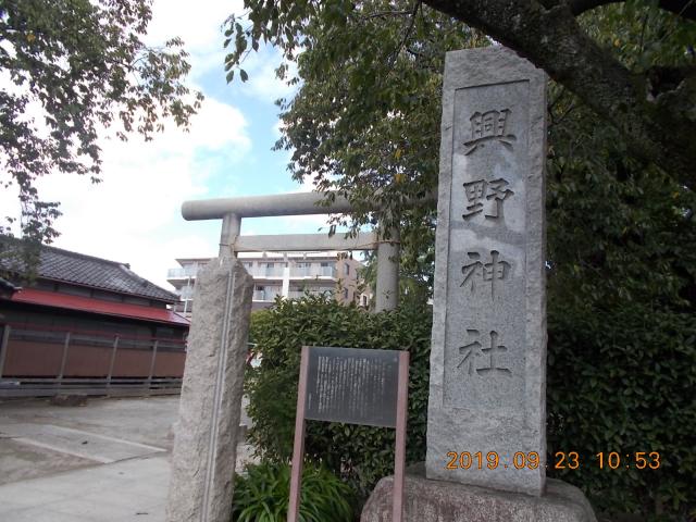 東京都足立区興野2-1-4 興野神社の写真2