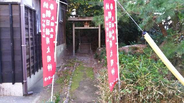 朝日稲荷大明神の参拝記録3