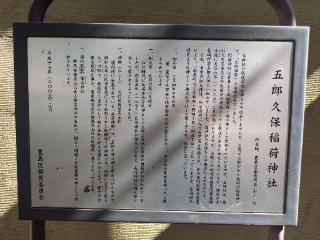 五郎久保稲荷神社の参拝記録(カッパさん)