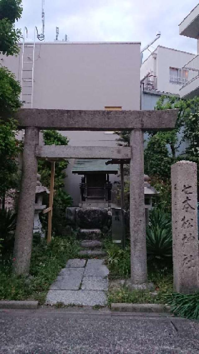 七本松神社の参拝記録(のぶちゃんさん)