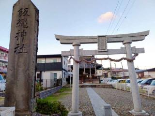 飯縄神社の参拝記録(miyumikoさん)