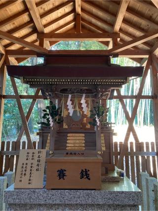 針名稲荷社の参拝記録(恭子さん)