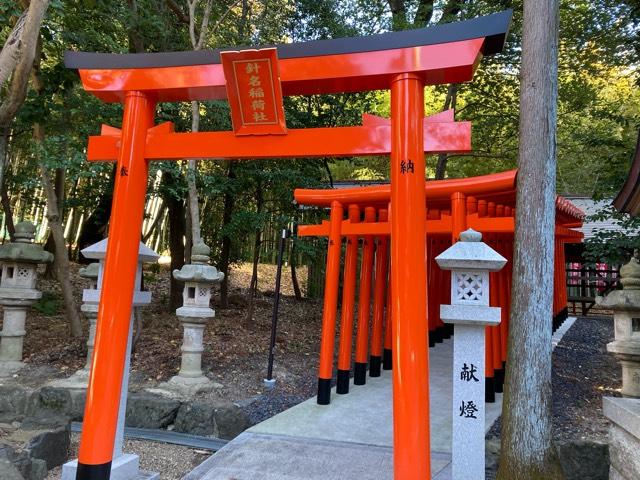 針名稲荷社の参拝記録2