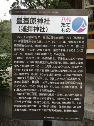 豊葦原神社(遥拝神社)の参拝記録(TOSHIさん)