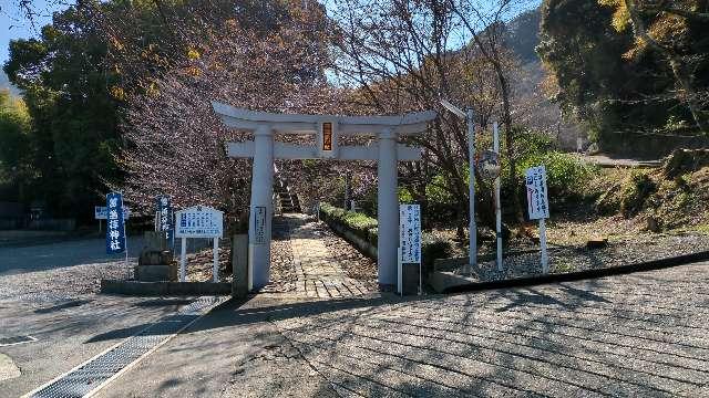 豊葦原神社(遥拝神社)の参拝記録5