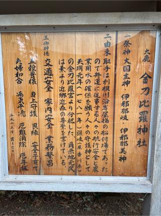 金刀比羅神社の参拝記録(小次郎さん)