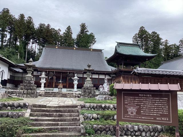 明音寺の参拝記録1