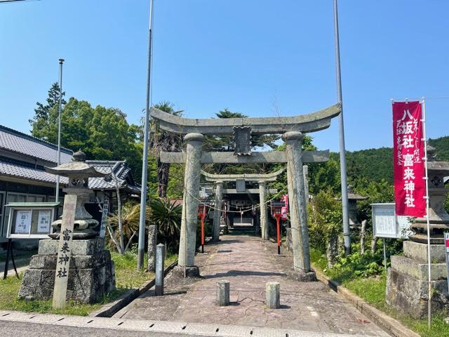 富来神社の参拝記録1