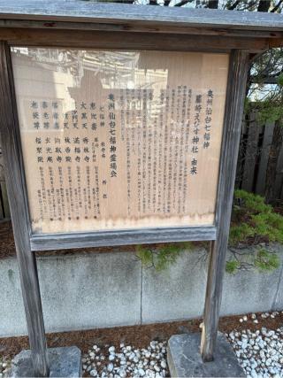 藤崎えびす神社の参拝記録(マッカランさん)