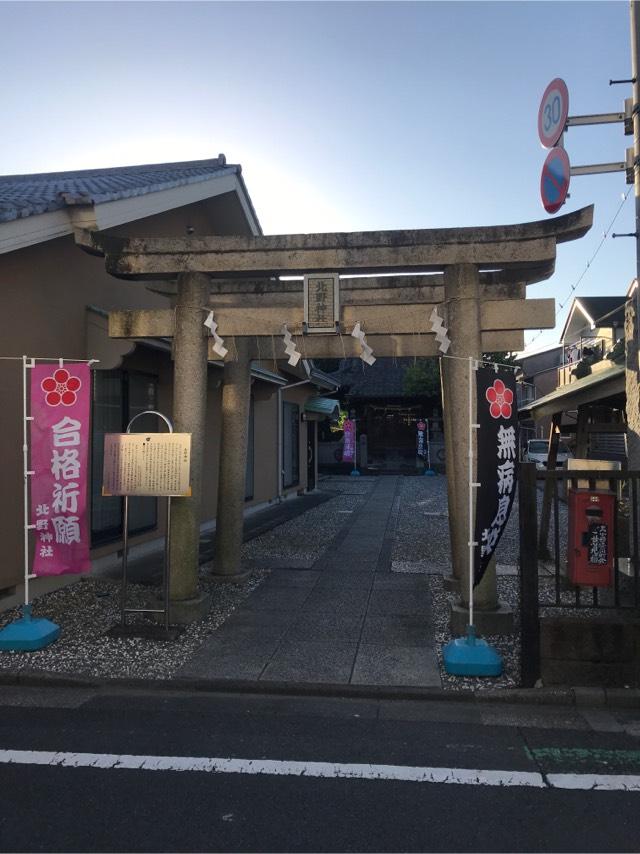 北小岩北野神社の参拝記録10