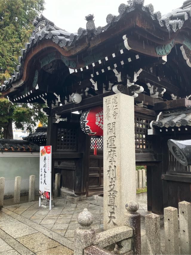 摩利支尊天堂の参拝記録1