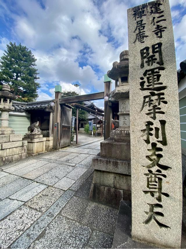 摩利支尊天堂の参拝記録6