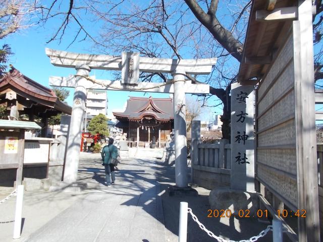 東京都大田区多摩川1-5-11 安方神社の写真2