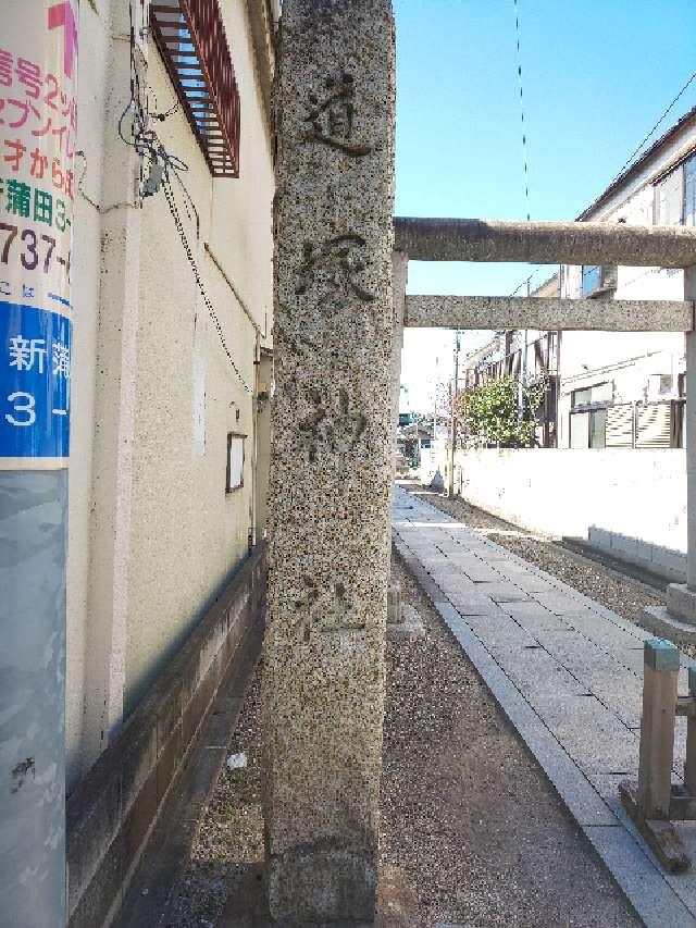 道塚神社の参拝記録10