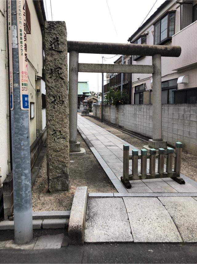 道塚神社の参拝記録9