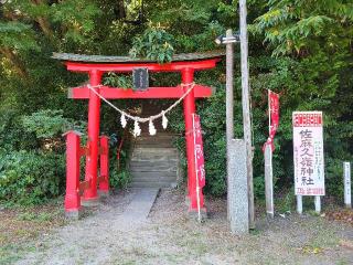 佐麻久嶺神社の参拝記録(まっきーさん)