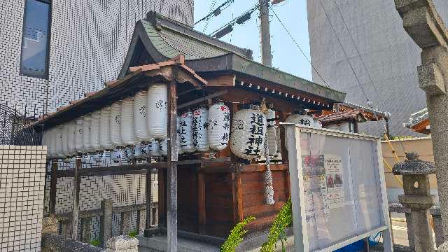 京都府京都市南区唐橋平垣町55-1 道祖神社の写真4