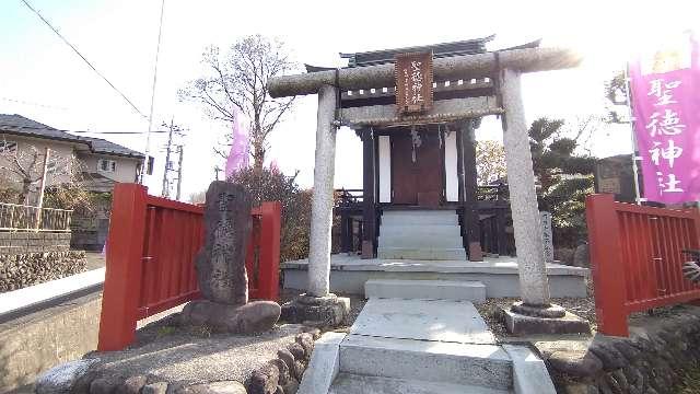 東京都羽村市羽東2-11 聖徳神社の写真3