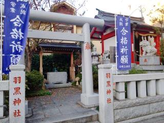 羽黒神社の参拝記録(miyumikoさん)