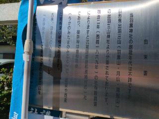 羽黒神社の参拝記録(カッパさん)