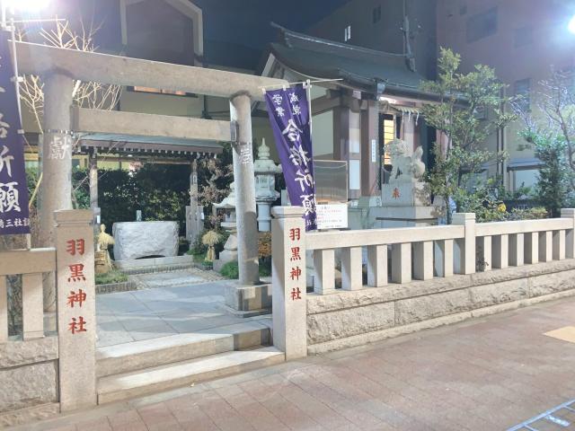 羽黒神社の参拝記録5