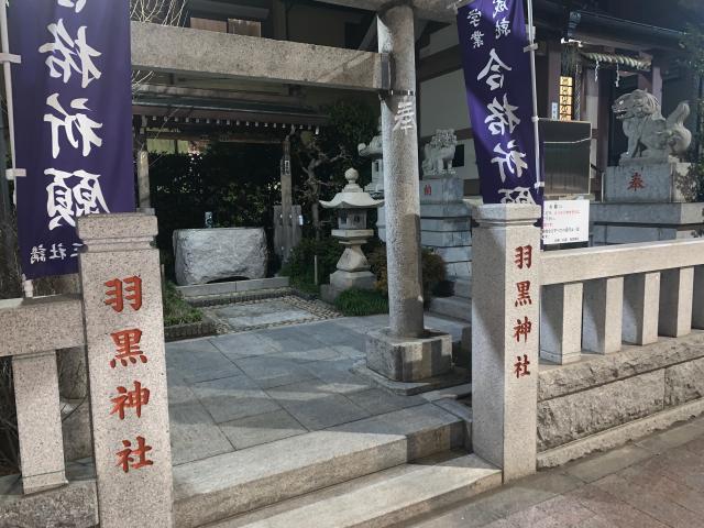 羽黒神社の参拝記録4