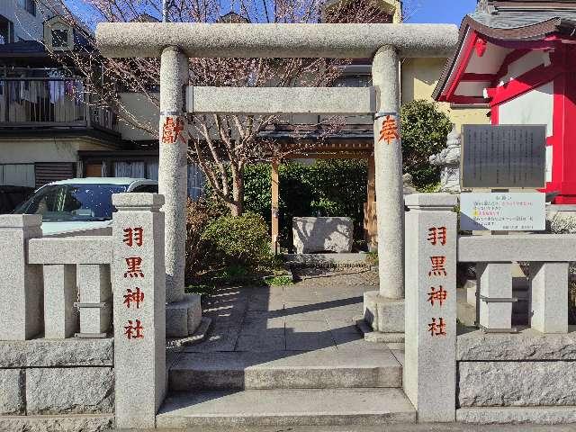 羽黒神社の参拝記録1