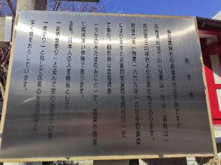 羽黒神社の参拝記録(優雅さん)