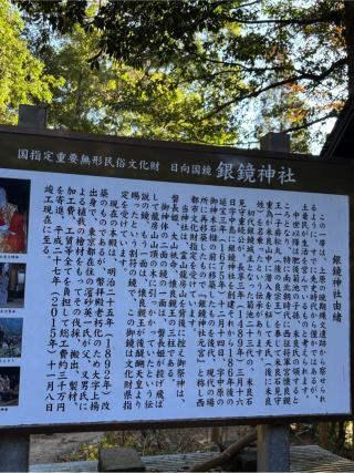 銀鏡神社の参拝記録(ほちさん)