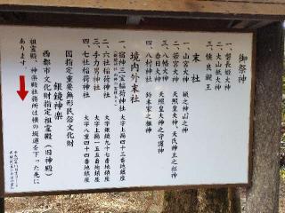 銀鏡神社の参拝記録(ruinさん)