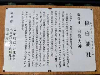 二宮椋白龍神社の参拝記録(ひらちゃんさん)