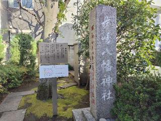 長崎八幡神社の参拝記録(優雅さん)