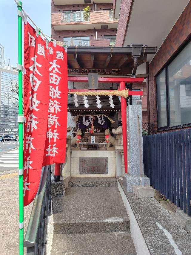 麹町太田姫稲荷神社の参拝記録3