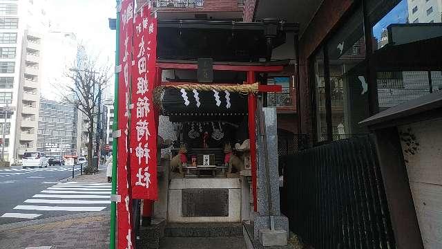 麹町太田姫稲荷神社の参拝記録(りんごぐみさん)