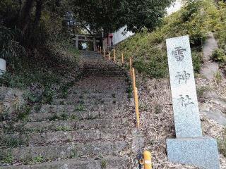 雷神社の参拝記録(miyumikoさん)