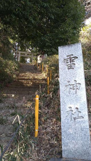 雷神社の参拝記録(Y.1966.Sさん)