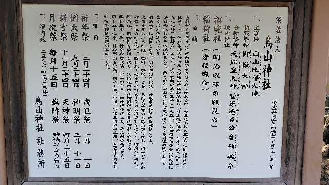 烏山神社の参拝記録6