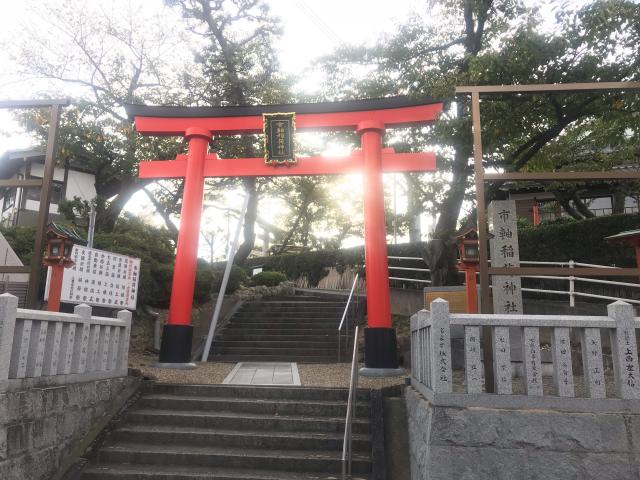 市軸稲荷神社の参拝記録(じゃすてぃさん)