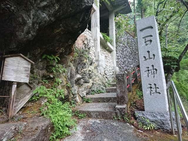 東京都西多摩郡奥多摩町日原１０５２ 一石山神社の写真2