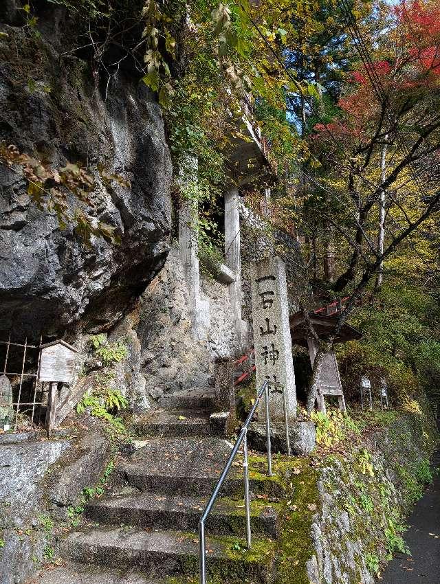 一石山神社の参拝記録1