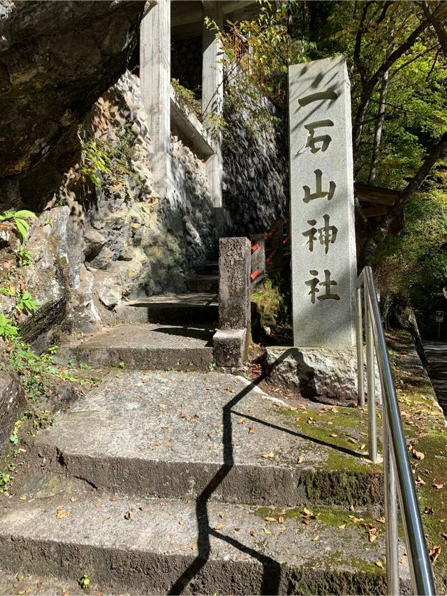 一石山神社の参拝記録3