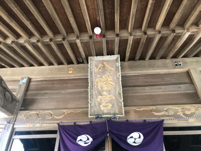 福島県双葉郡広野町上北迫石名坂57 楢葉八幡神社の写真3