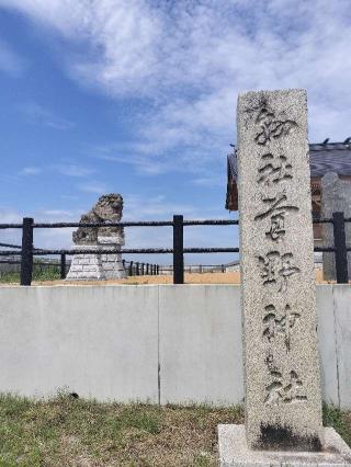 苕野神社の参拝記録(さとみさん)