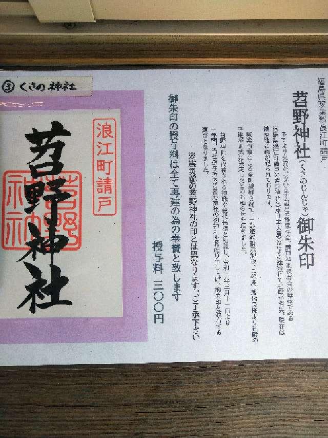 苕野神社の参拝記録5