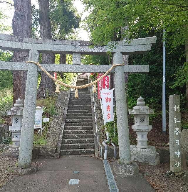 岡部春日神社の参拝記録4