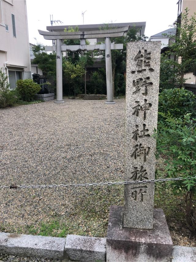 熊野神社御旅所の参拝記録1