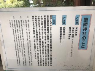 肇国神社の参拝記録(じゃすてぃさん)