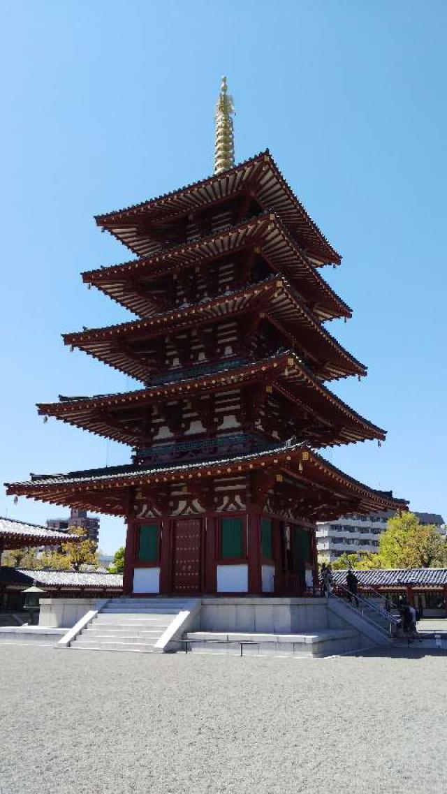 大阪府大阪市天王寺区四天王寺1-11-88 四天王寺 五重塔の写真2