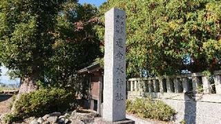 運命水神社の参拝記録(のぶちゃんさん)