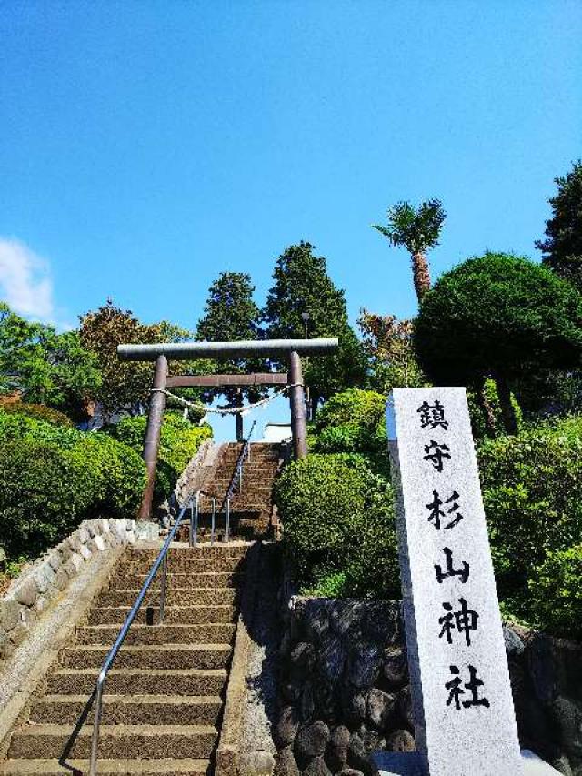 東京都町田市つくし野2-8-3 つくし野杉山神社の写真2